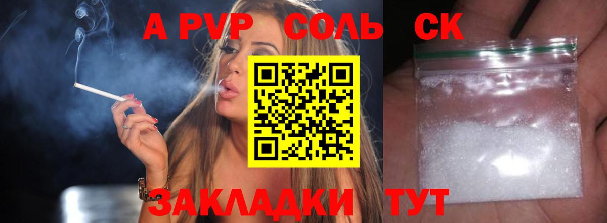 APVP СК КРИС  APVP крисы CK  Мценск  Вход с VPN  APVP Crystall 