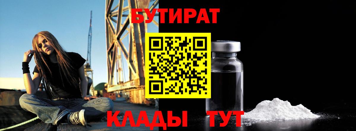 БУТИРАТ BDO 33% Мценск