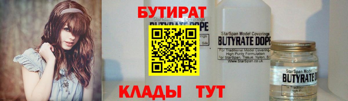 Бутират Butirat  Бутират  Мценск  Вход с VPN 