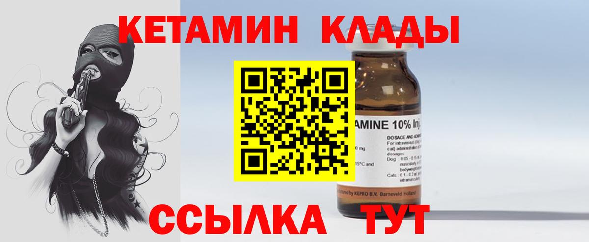 КЕТАМИН ketamine Мценск