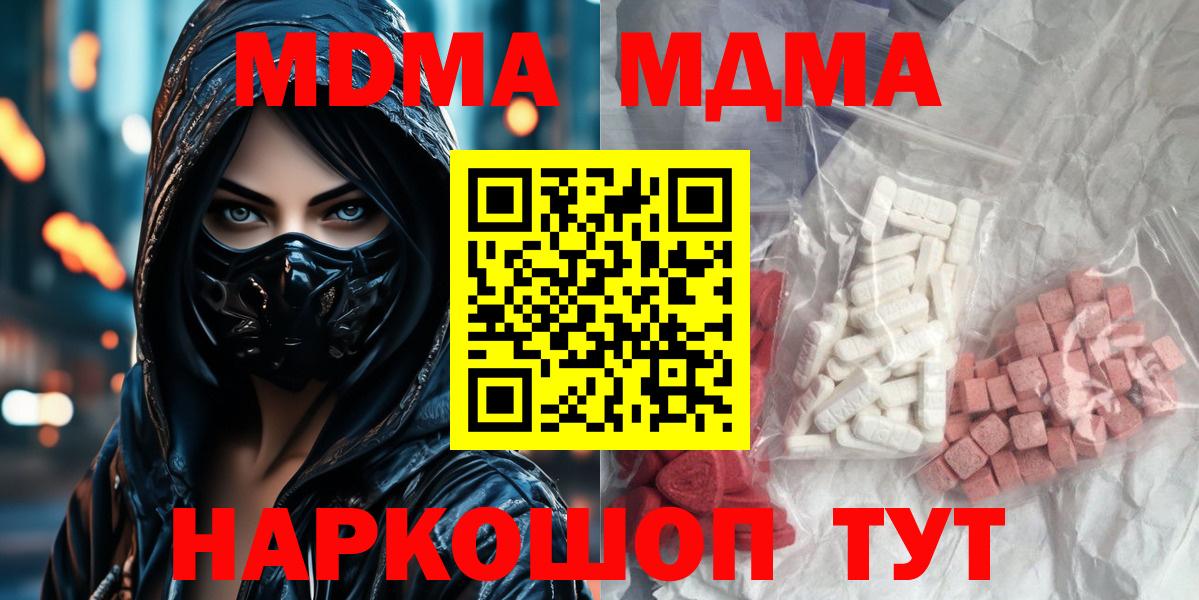 Мценск  МДМА VHQ  МДМА Molly  Вход с VPN 