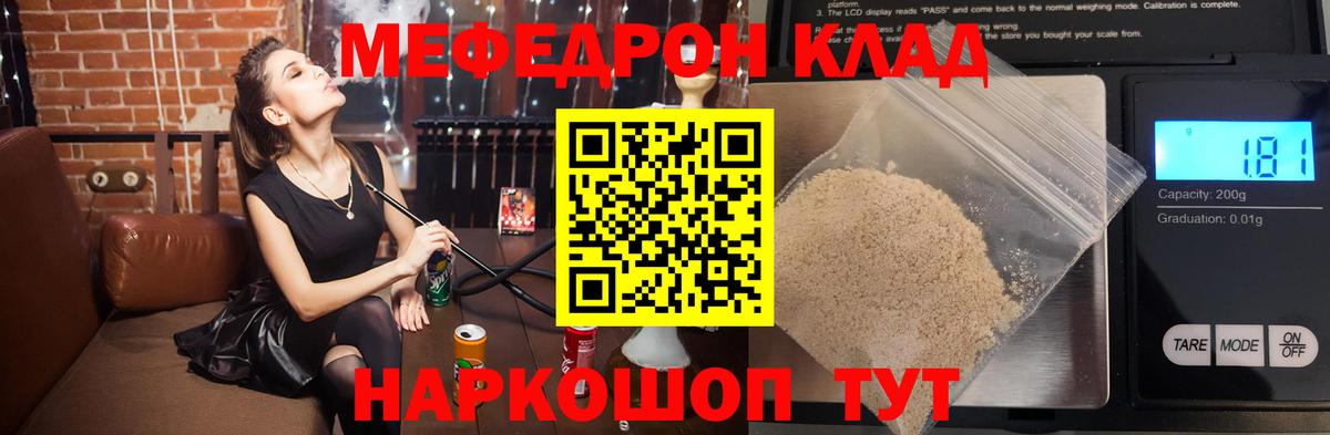 Мефедрон мука  Меф  Мефедрон  Мценск  Вход с VPN 