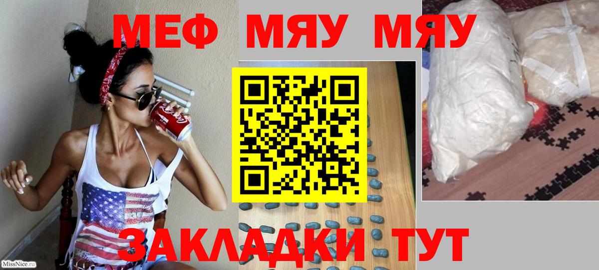 Мефедрон мука Мценск