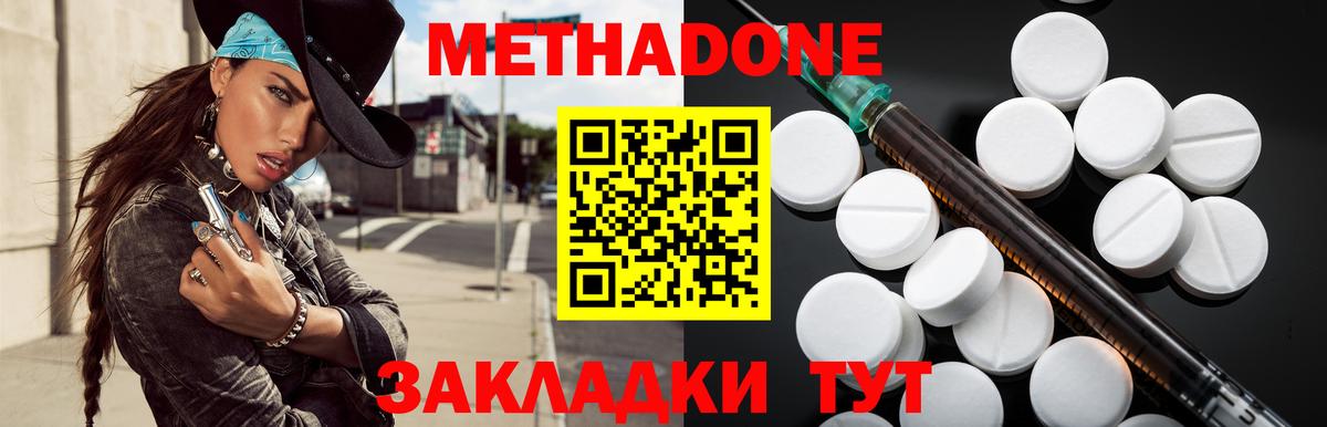 МЕТАДОН кристалл Мценск