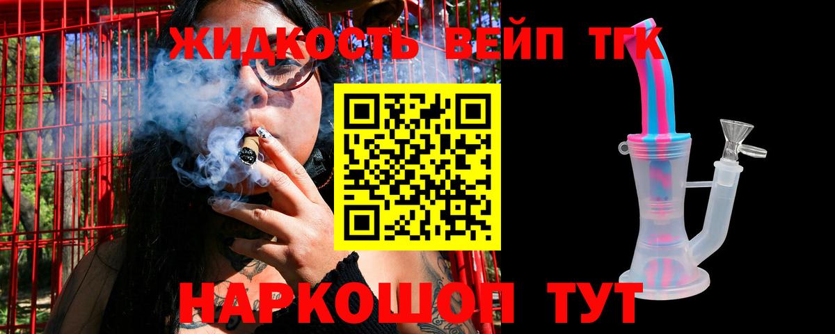 ТГК THC oil Мценск